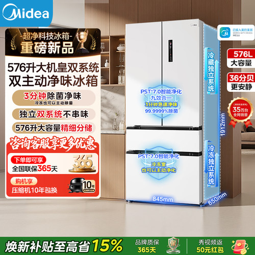 美的新品大机皇576电冰箱法式四门全空间净味除菌冷冻主动净味