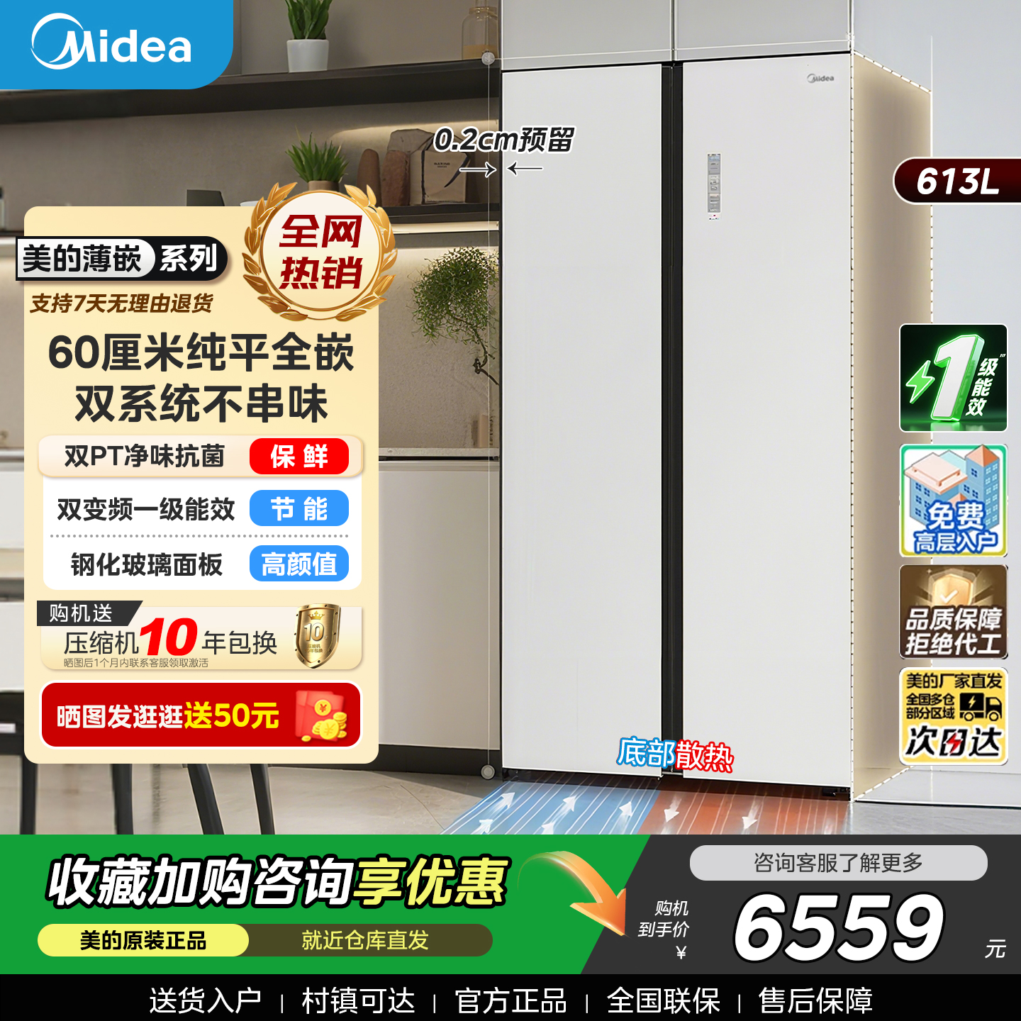 美的643超薄零嵌入式冰箱