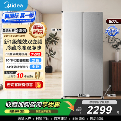 美的607L大容量双开门冰箱