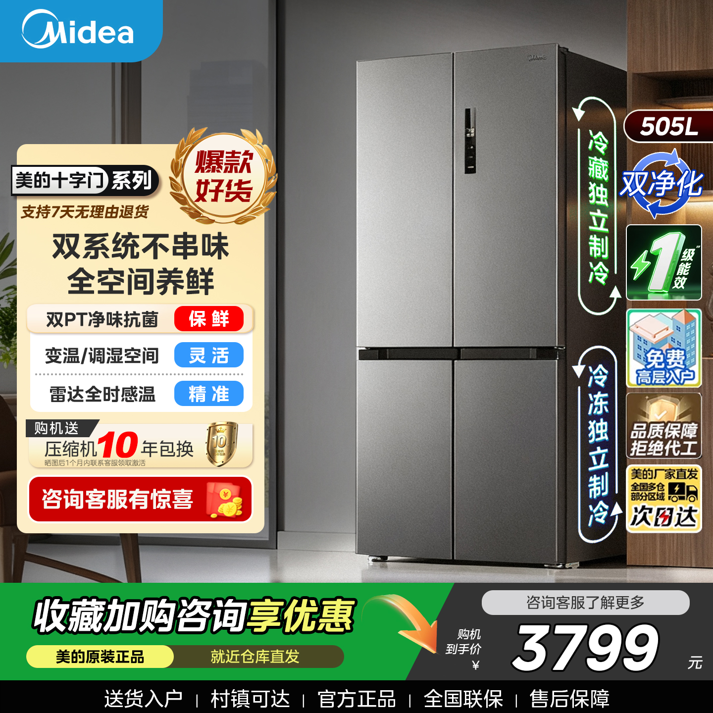 美的531双系统双循环冰箱