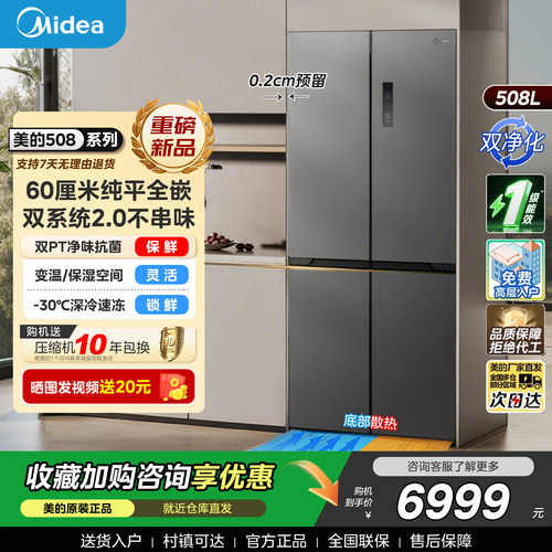 美的508超薄零嵌入式冰箱