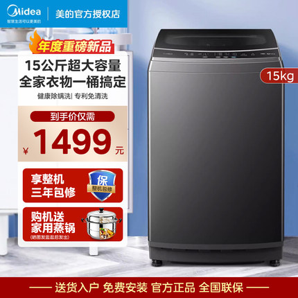 美的15公斤kg超大容量全自动波轮洗衣机家用洗脱一体 MB15L1