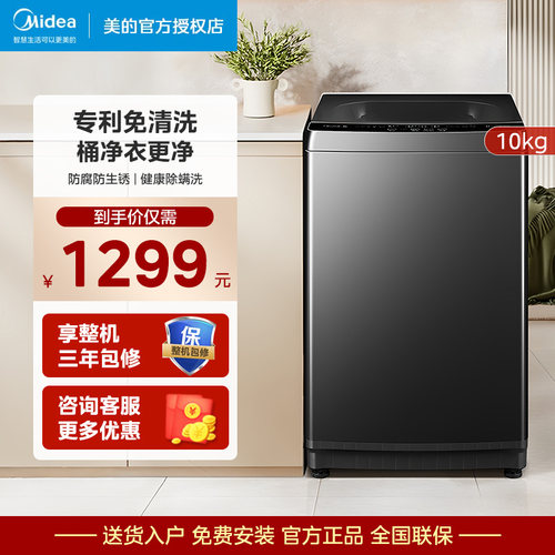 美的10公斤全自动洗衣机一级能效