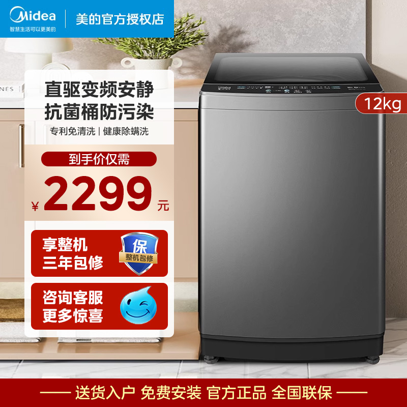 美的12kg直驱变频洗衣机