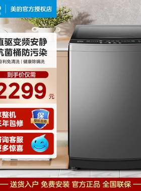 美的12公斤kg直驱变频全自动波轮洗衣机家用一级能效官方MB120L3D