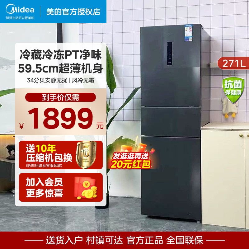 美的风冷无霜冰箱一级能效