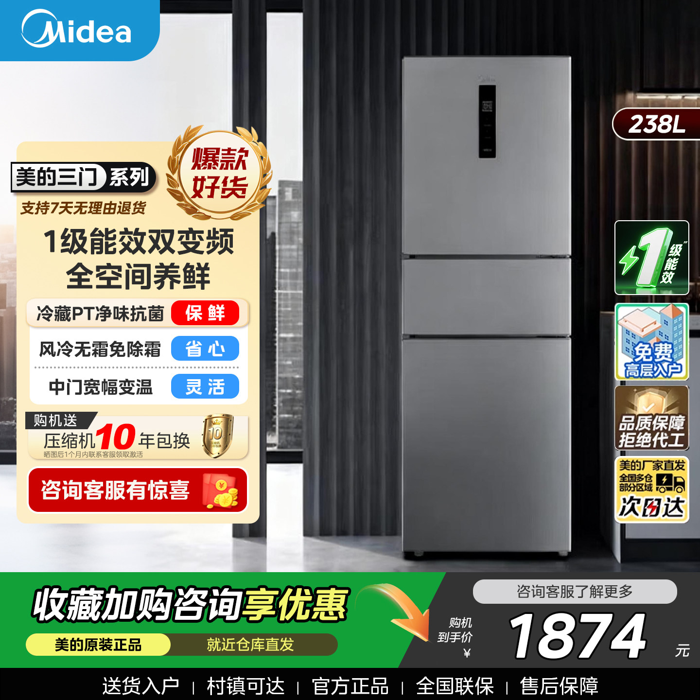 政府换新补贴美的249三门电冰箱风冷无霜变频一级能效家用小型