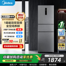 政府换新补贴美的249三门电冰箱风冷无霜变频一级能效家用小型