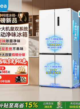 美的新品大机皇576电冰箱十字四门全空间净味除菌冷冻主动净味