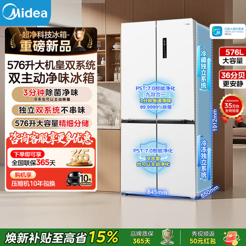 美的新品大机皇576电冰箱十字四门全空间净味除菌冷冻主动净味