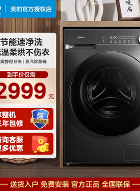美的10公斤kg洗烘一体滚筒洗衣机全自动家用一级能效 MD100V36T