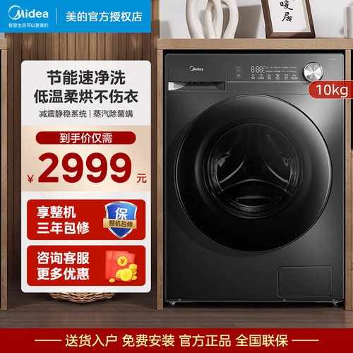 美的10公斤洗烘一体滚筒洗衣机