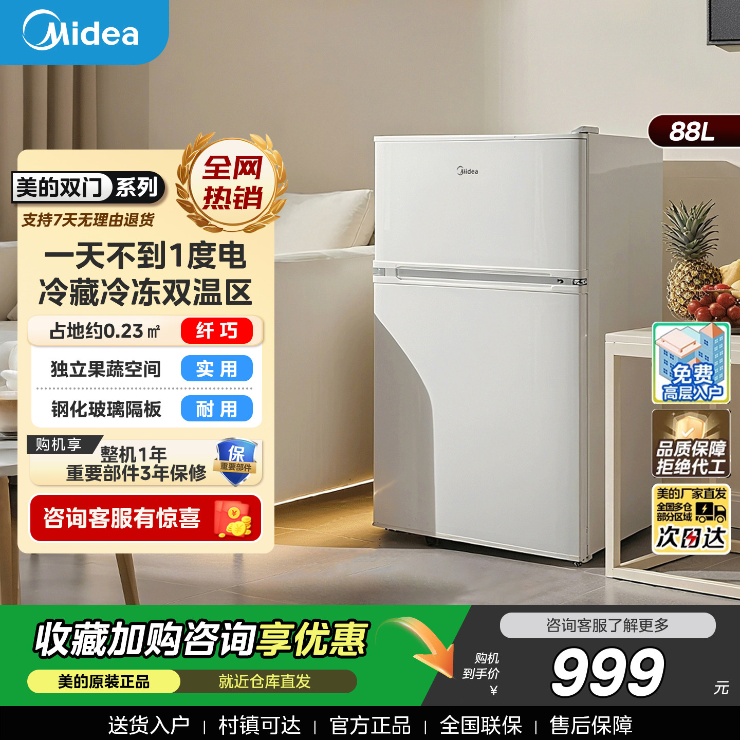 美的冰橱88升小冰箱家用小型双门冷藏冷冻节能二人宿舍租房电冰箱