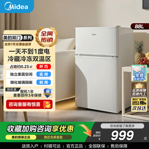美的冰橱88升冰箱冷藏冷冻