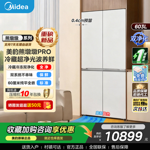 美 双系统无霜家用一级能效 熊墩墩603升冰箱十字门超薄零嵌入式
