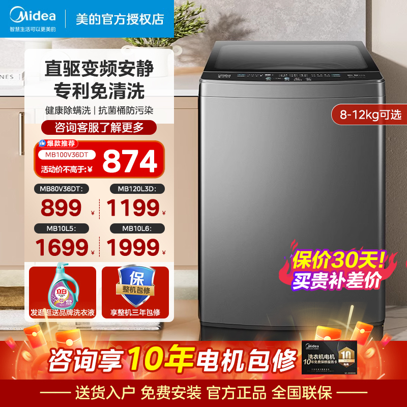 美的8/10/12kg直驱变频洗衣机