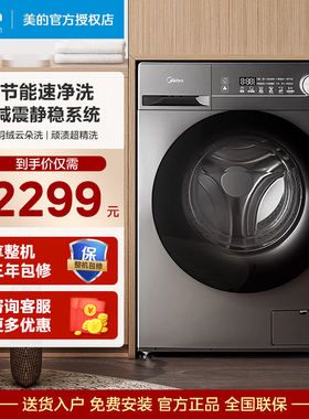 美的10公斤kg全自动变频滚筒洗衣机家用大容量一级能效 MG100V36T