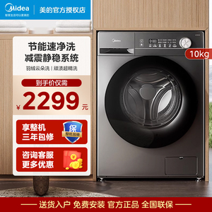 美的10公斤kg全自动变频滚筒洗衣机家用大容量一级能效 MG100V36T
