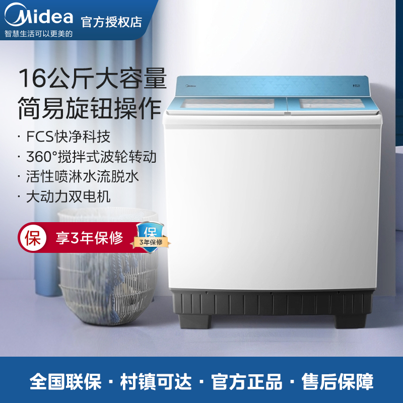 美的16公斤半自动洗衣机超大容量