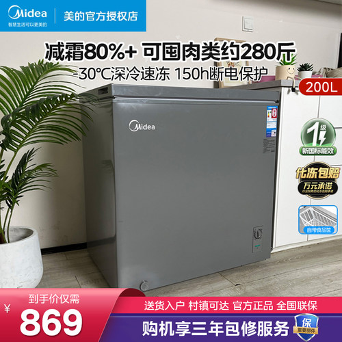 美的200升小型冰柜速冻