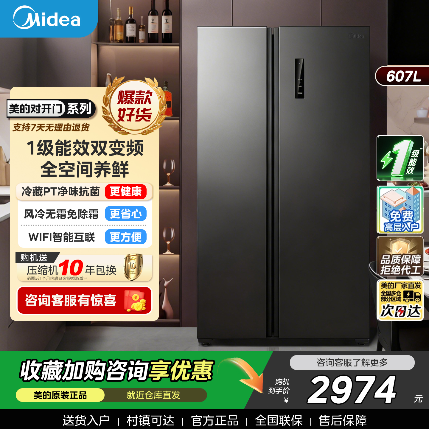 【慧鲜】美的607升智能冰箱