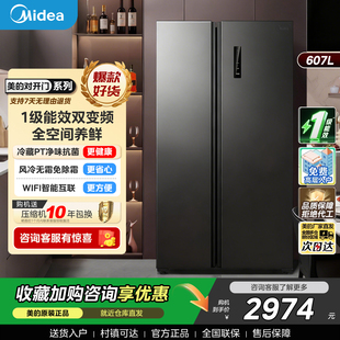 美 607对开门电冰箱家用双开门大容量变频一级能效节能风冷无霜