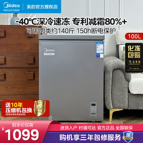 【新品】美的100升冰柜家用小型冷藏冷冻转换柜冰箱冷柜-40℃速冻