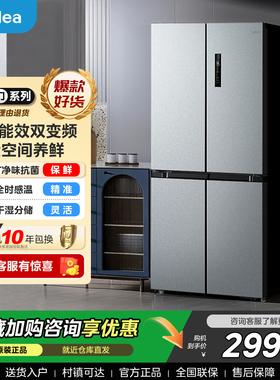 以旧换新补贴|美的480升电冰箱十字门变频一级节能家用风冷四开门