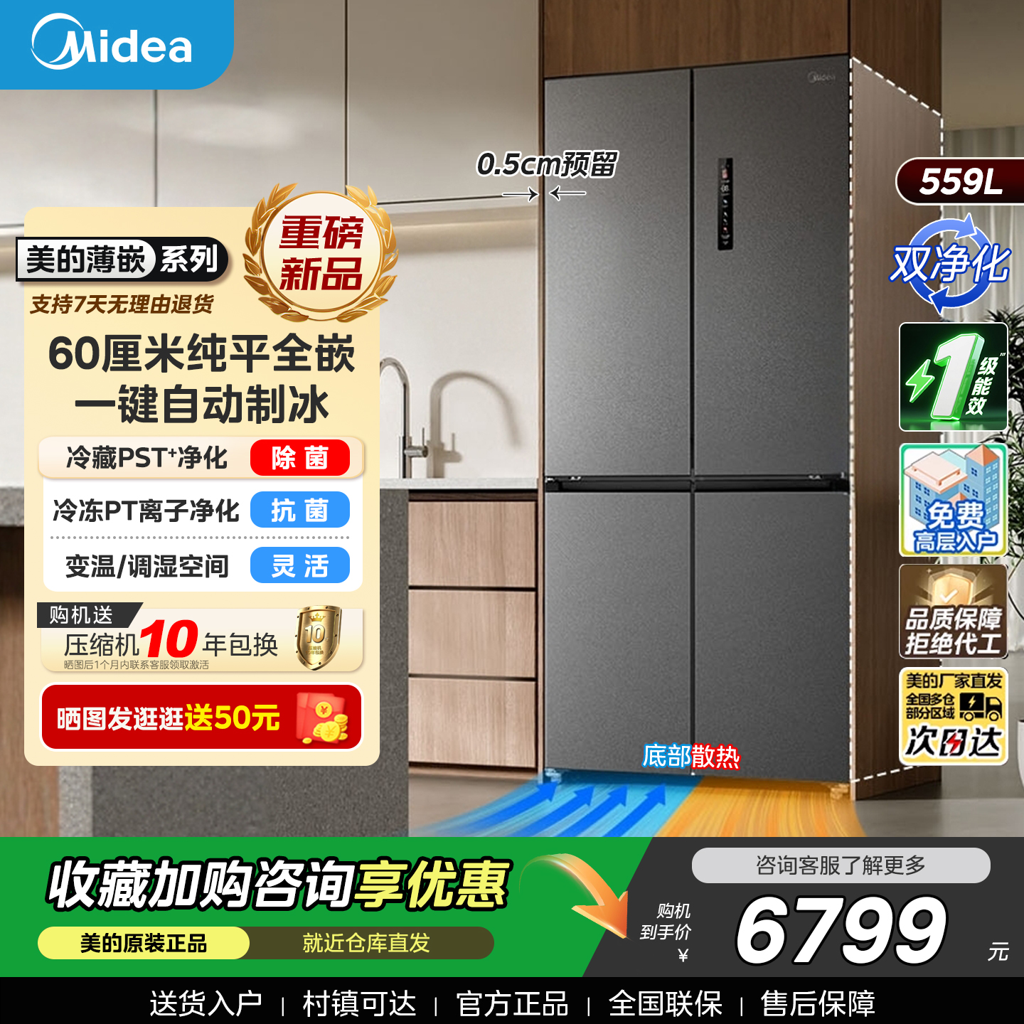 新品美的559超薄零嵌入式冰箱家用十字多门对开全自动制冰大容量