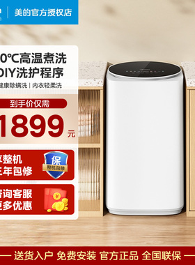 美的3kg婴儿小型家用全自动波轮高温杀菌儿童专用洗衣机MB30VH36E