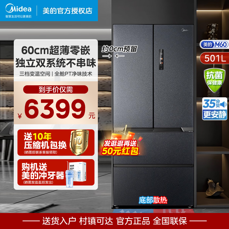 美的526法式冰箱超薄零嵌入式