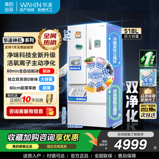 华凌冰箱美的出品小宙斯518双系统超薄零嵌自动制冰法式四门家用