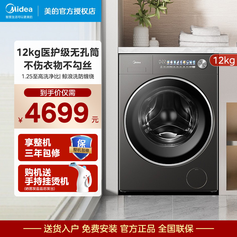 美的12kg超大容量滚筒洗衣机