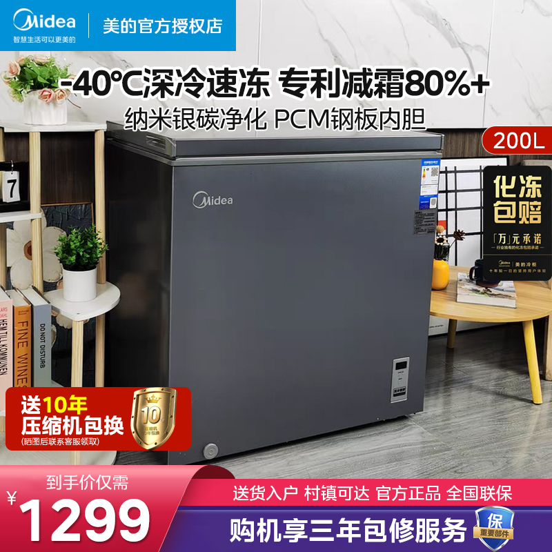 美的冷柜-40℃全冷冻冷藏两用