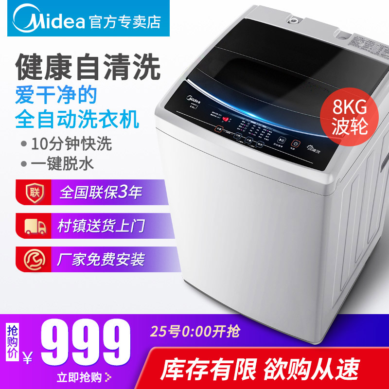 Midea/ÃÀµÄMB80V31 8KG¹«½ïÏ´Ò»úÈ«×Ô¶¯½ÚÄܾ²Òô¼ÒÓò¨ÂÖ´óÈÝÁ¿