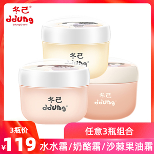 冬己秋冬宝宝润肤霜温和滋润婴儿霜 儿童面霜护肤品天然补水3瓶装