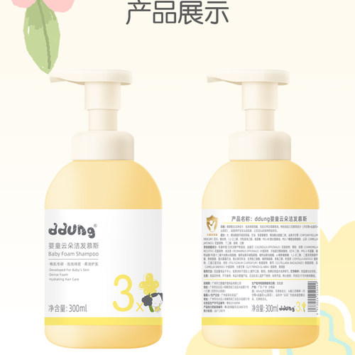 ddung婴童云朵洁发慕斯