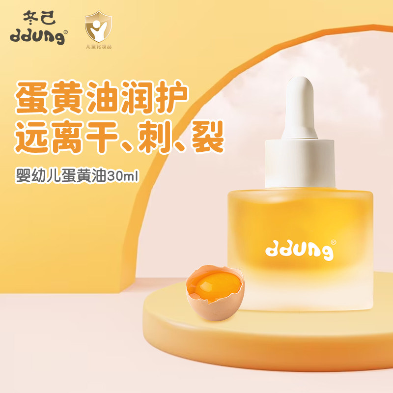 ddung婴幼儿蛋黄油30ml润护按摩油远离干裂宝宝护肤