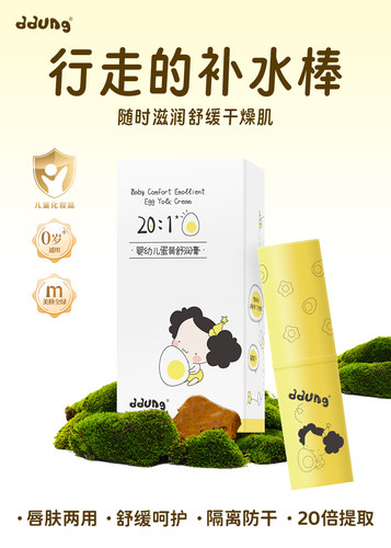 ddung婴幼儿蛋黄舒润膏唇部
