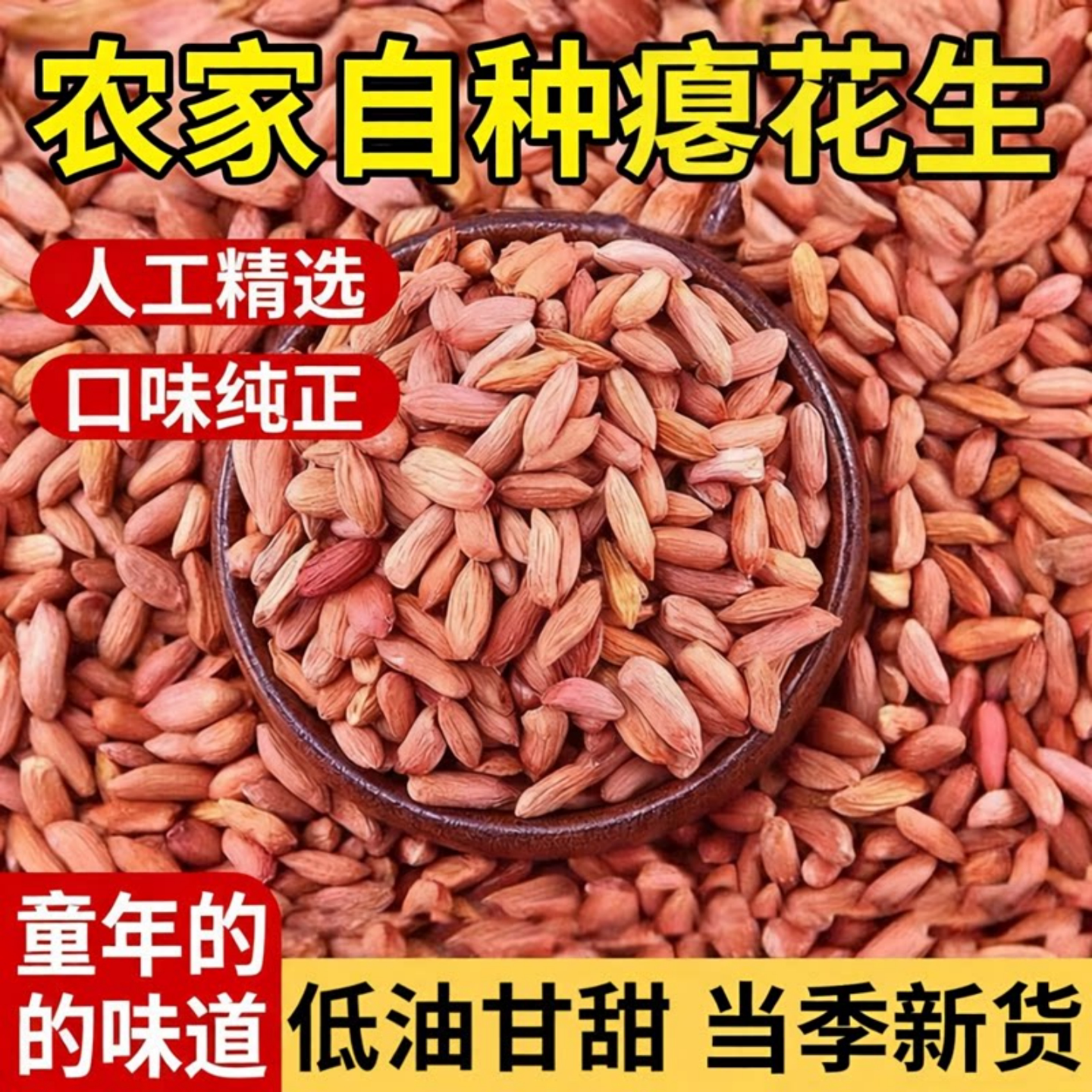 瘪花生农家花生米新鲜去壳瘪花生瘪子花生甘甜味美健康小零食袋装