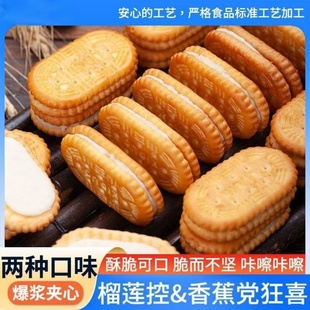 7080后童年回忆怀旧小零食 香蕉味夹心饼干独立小包装 冲量特惠