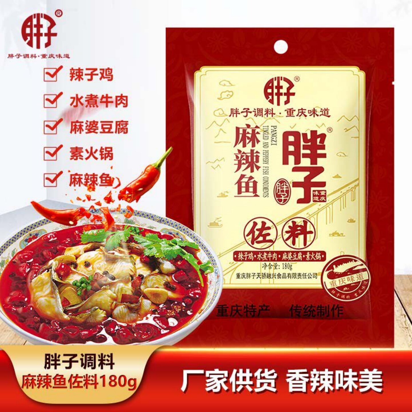 重庆特产胖子麻辣鱼佐料火锅底料水煮鱼石锅鱼毛血旺家用调料袋装
