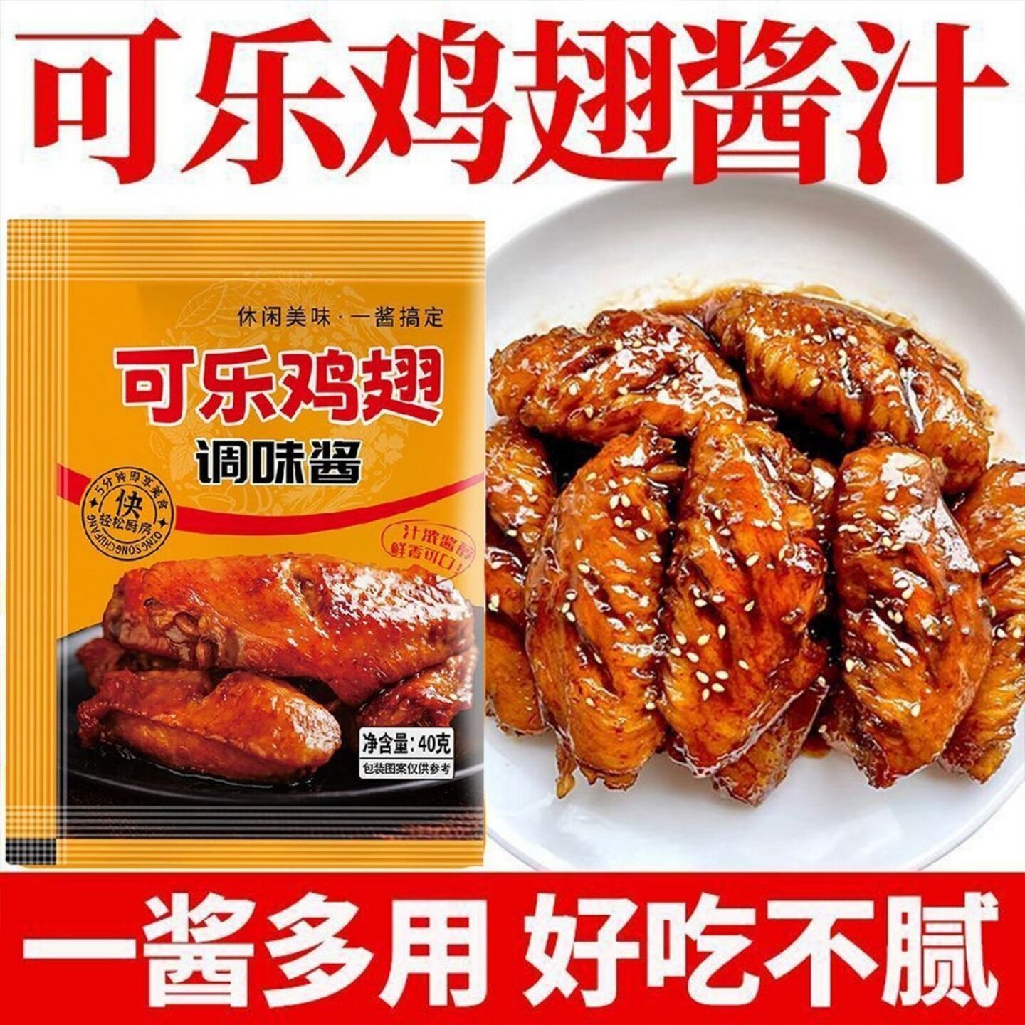 懒人可乐鸡翅调味酱正宗秘制蜜汁排骨鸡腿香甜不辣可商用家用袋装