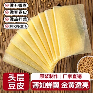 原浆头层豆腐皮卷肉正宗油豆皮超薄五香卷专用豆皮食火锅食材袋装