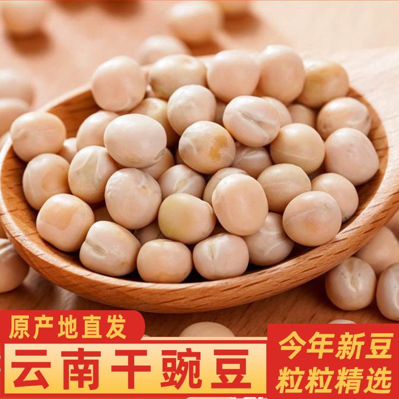 白豌豆干货农家干豌豆新鲜非转基因五谷杂粮可发豆芽重庆小面配料
