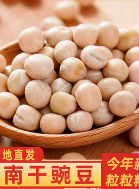 白豌豆干货农家干豌豆新鲜非转基因五谷杂粮可发豆芽重庆小面配料