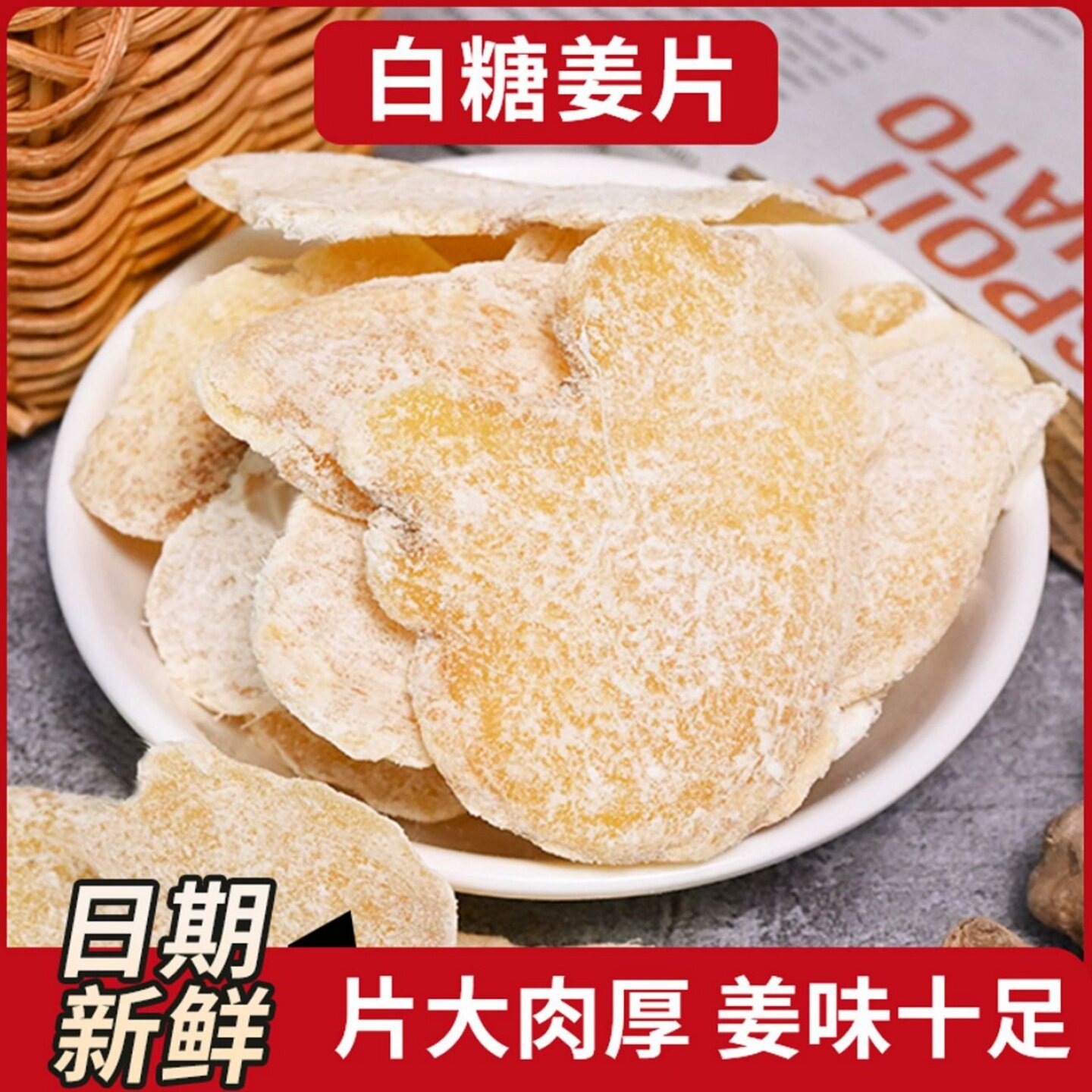 姜糖片500g姜片山东特产驱寒湿即食糖姜片农家自制生姜片泡水袋装