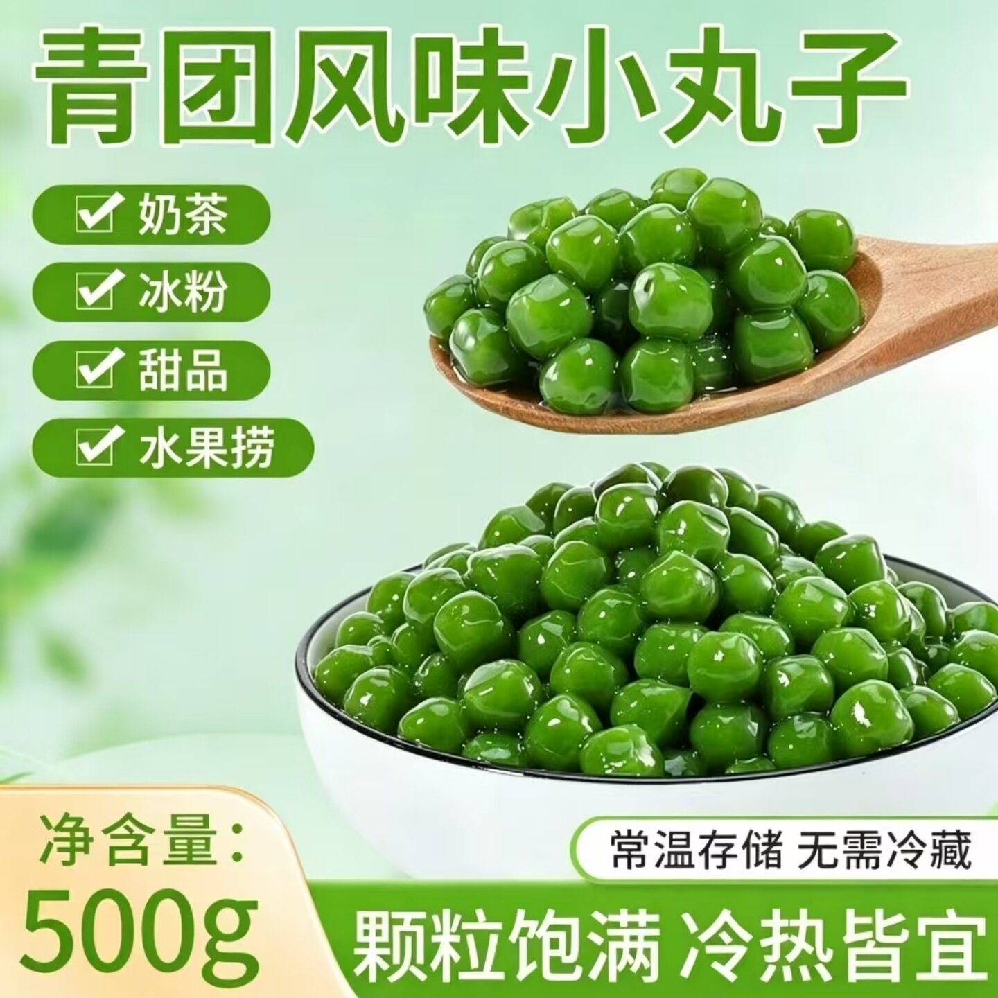 青团小丸子糯米小圆子芋圆甜品奶茶店专用无馅汤圆花酒酿软糯可口