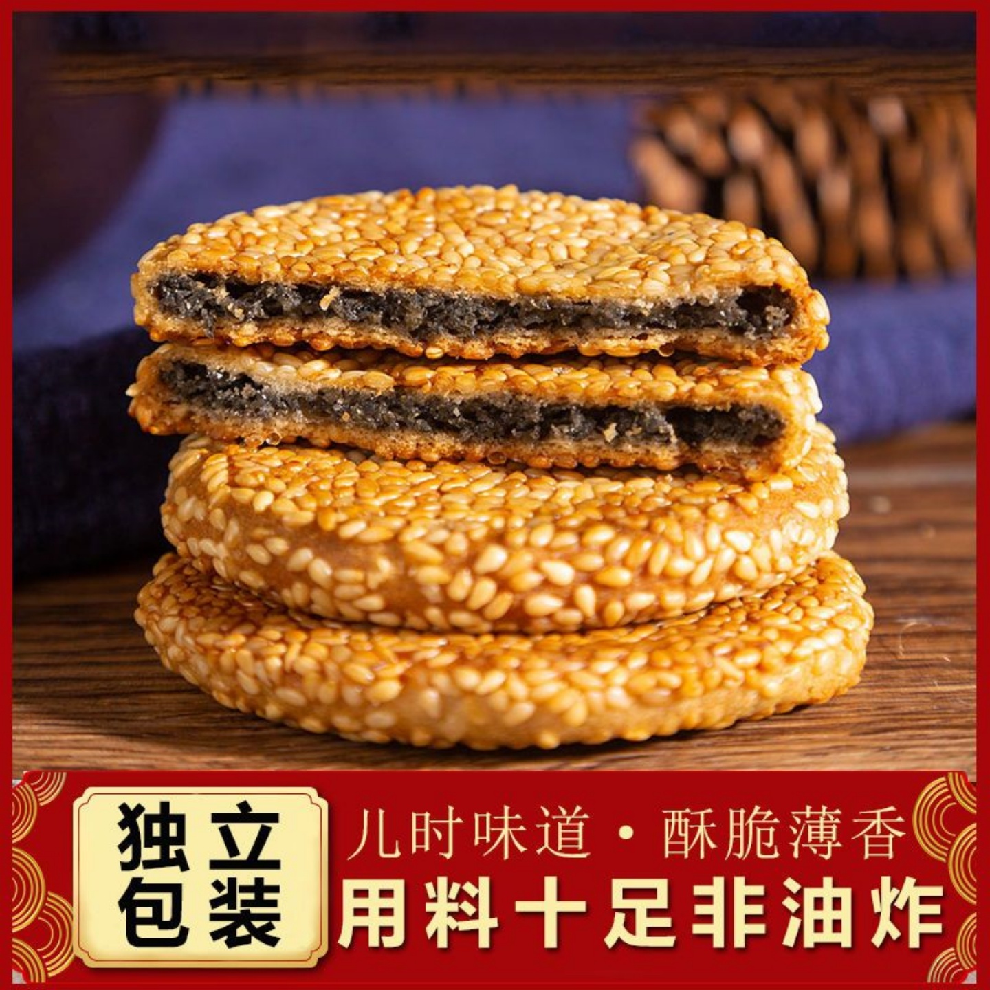 正宗黄石香脆港饼薄脆零食老式传统麻饼芝麻饼独立包装黑白芝麻味