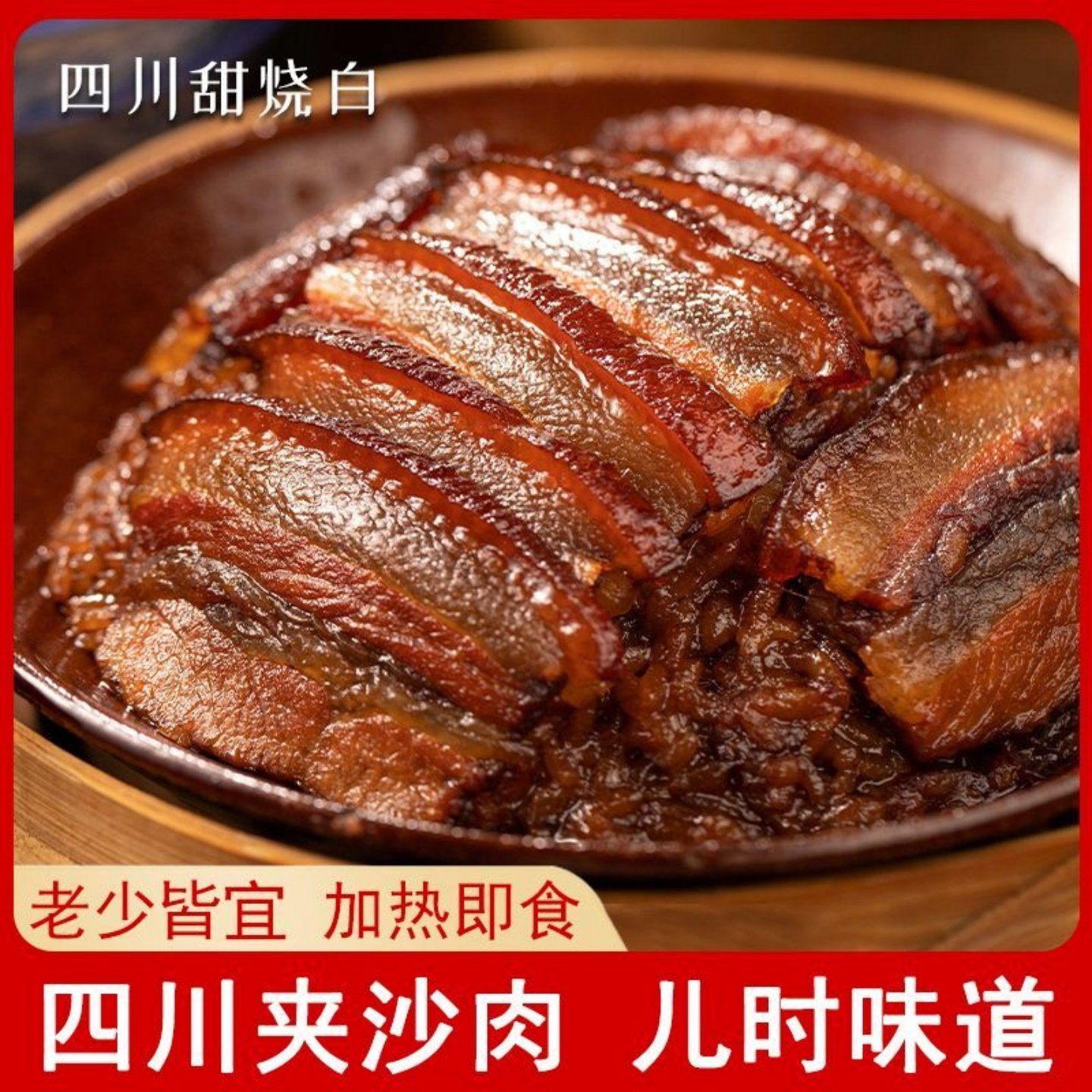 四川特产正宗夹沙肉400g熟食糯米甜烧白成都碗装即食加热半成品,粮油调味/速食/干货/烘焙,饭团/八宝饭,淘宝优惠券,粉丝福利购,淘宝优惠卷